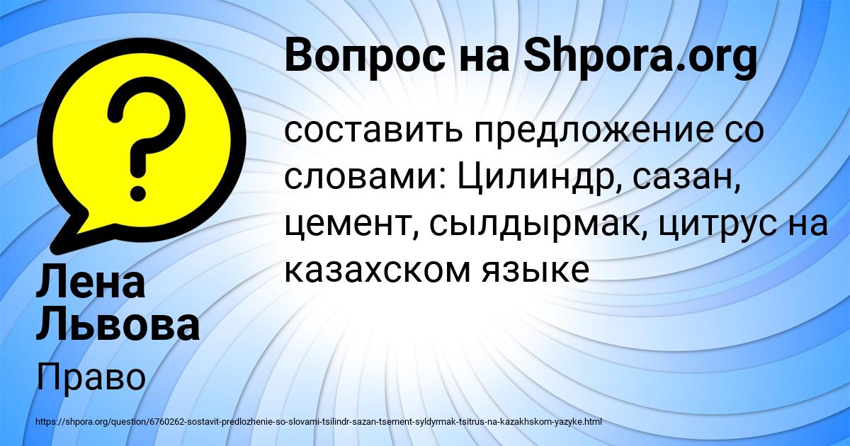 Картинка с текстом вопроса от пользователя Лена Львова