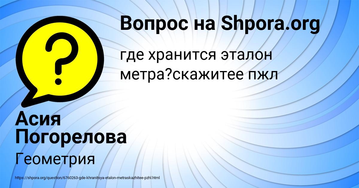 Картинка с текстом вопроса от пользователя Асия Погорелова