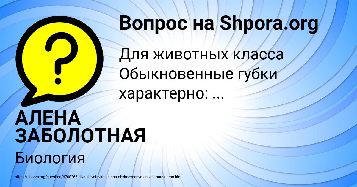 Картинка с текстом вопроса от пользователя АЛЕНА ЗАБОЛОТНАЯ