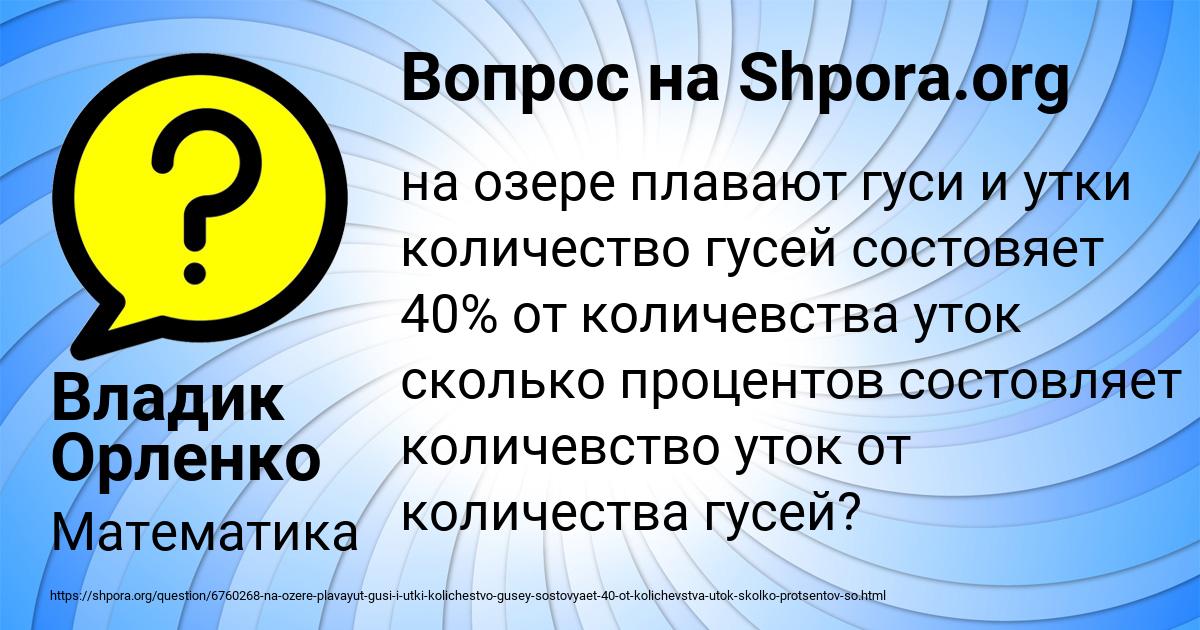 Картинка с текстом вопроса от пользователя Владик Орленко