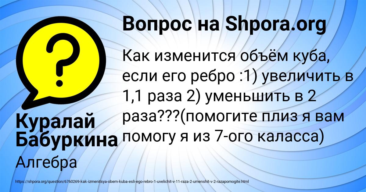 Картинка с текстом вопроса от пользователя Куралай Бабуркина