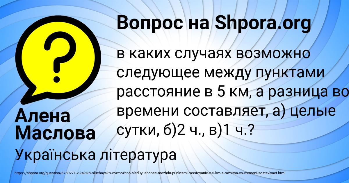 Картинка с текстом вопроса от пользователя Алена Маслова