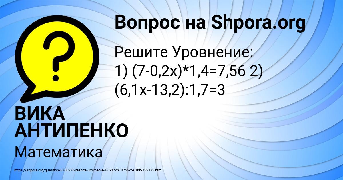 Картинка с текстом вопроса от пользователя ВИКА АНТИПЕНКО