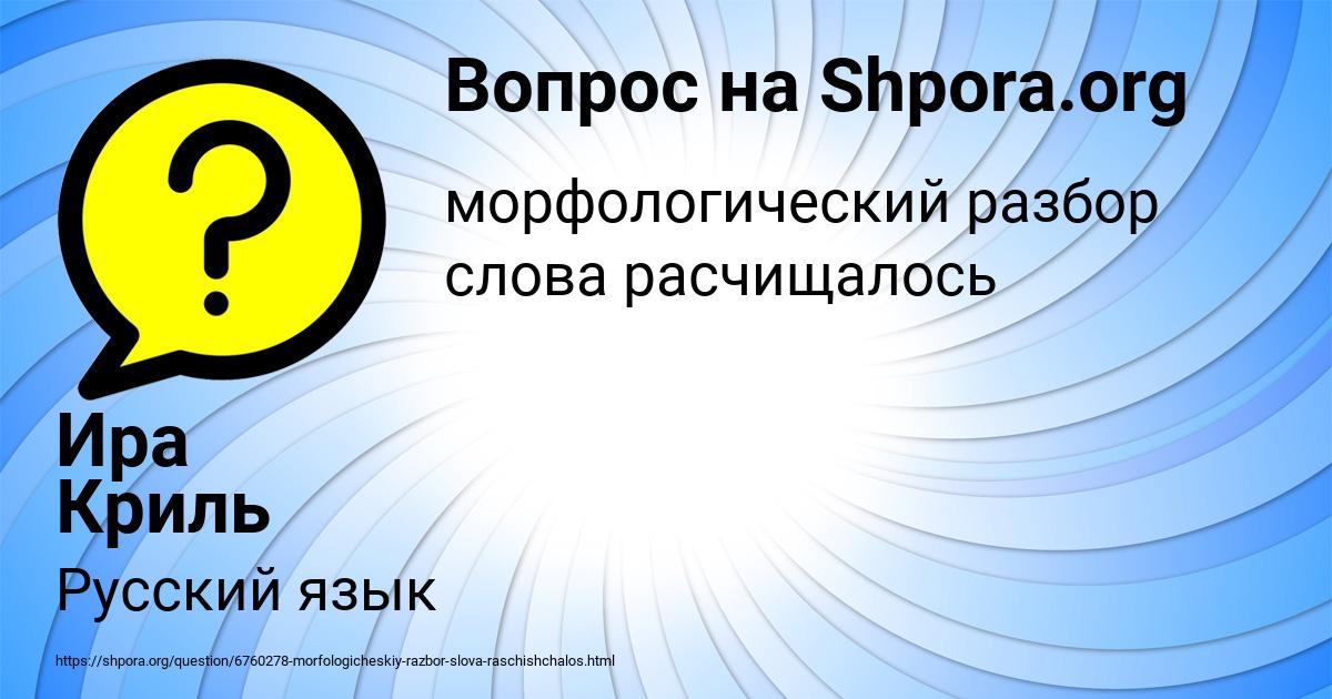 Картинка с текстом вопроса от пользователя Ира Криль