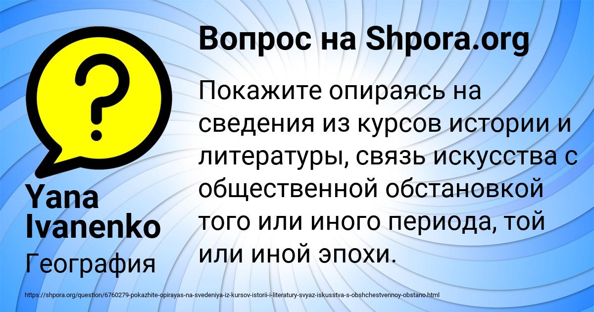 Картинка с текстом вопроса от пользователя Yana Ivanenko