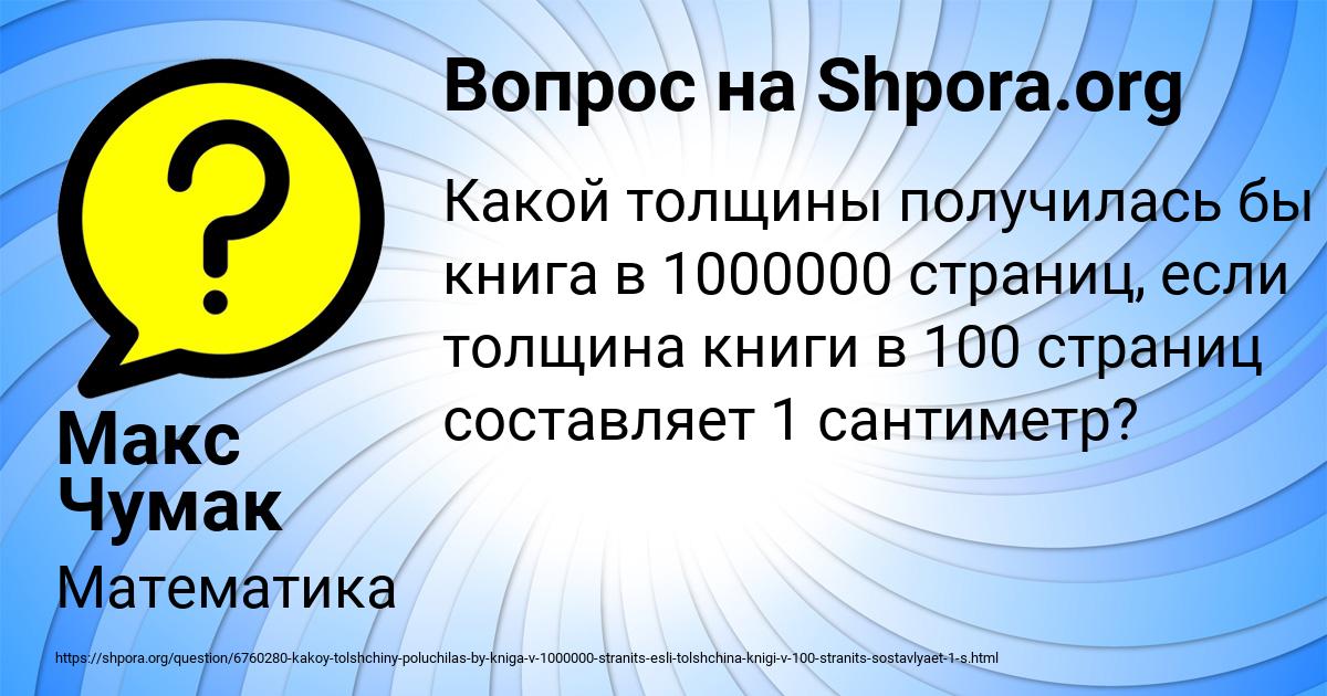 Картинка с текстом вопроса от пользователя Макс Чумак