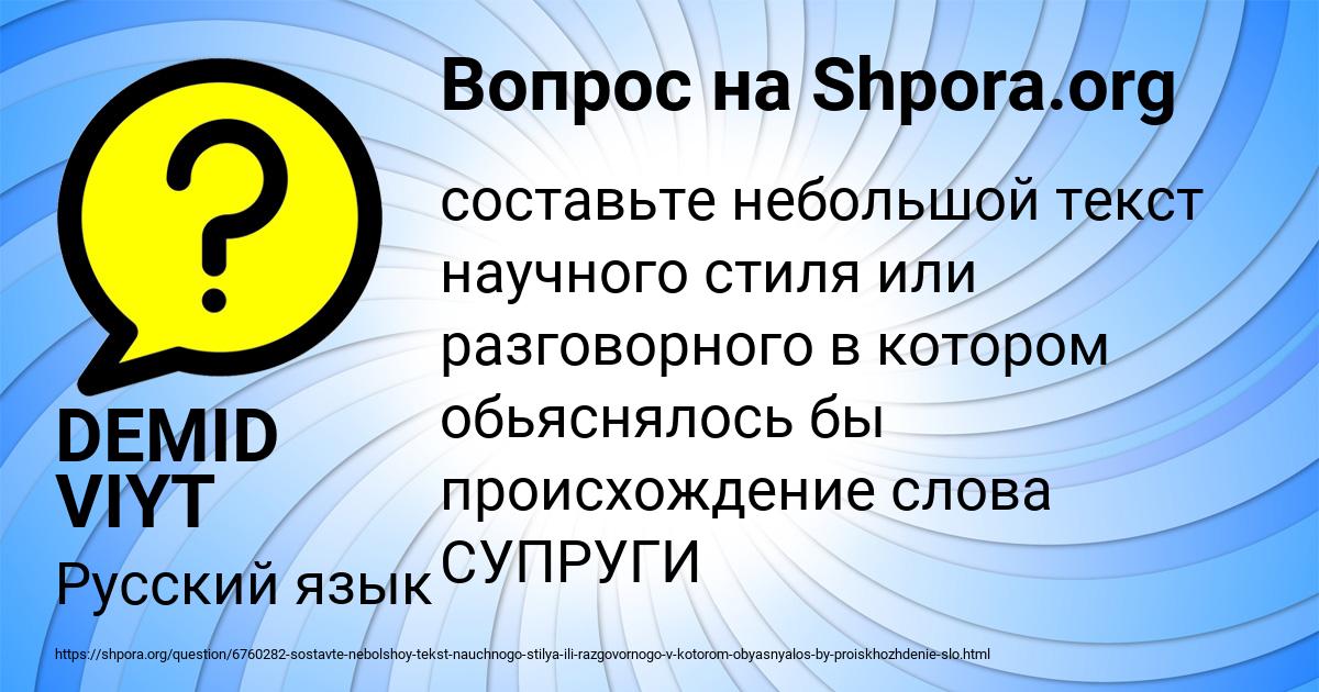 Картинка с текстом вопроса от пользователя DEMID VIYT