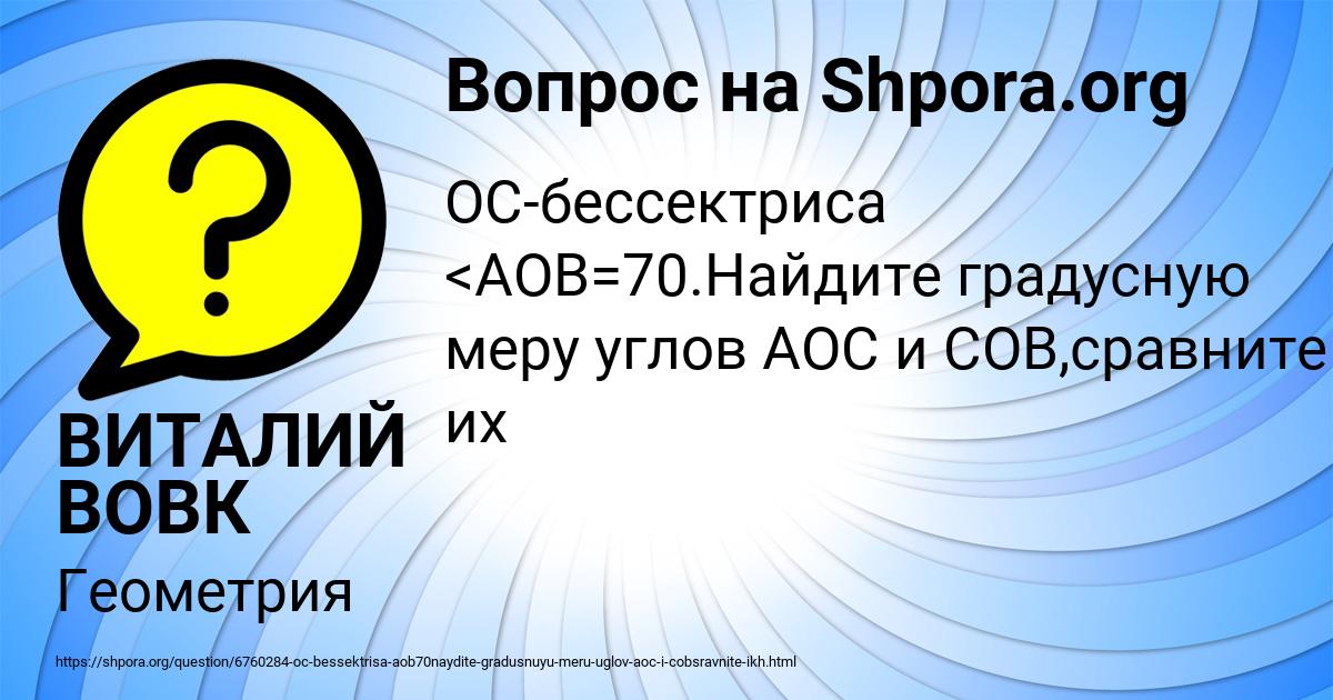 Картинка с текстом вопроса от пользователя ВИТАЛИЙ ВОВК