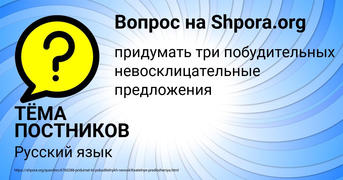 Картинка с текстом вопроса от пользователя ТЁМА ПОСТНИКОВ