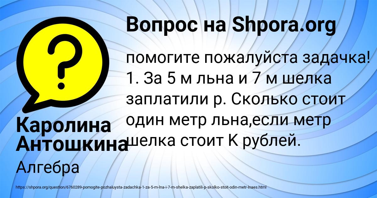 Картинка с текстом вопроса от пользователя Каролина Антошкина