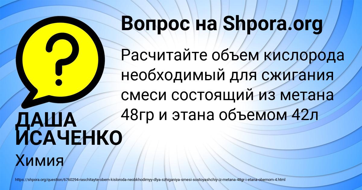 Картинка с текстом вопроса от пользователя ДАША ИСАЧЕНКО