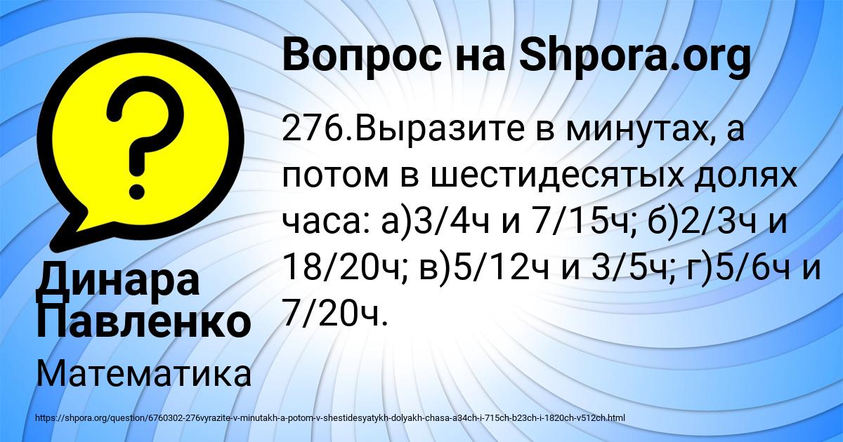 Картинка с текстом вопроса от пользователя Динара Павленко
