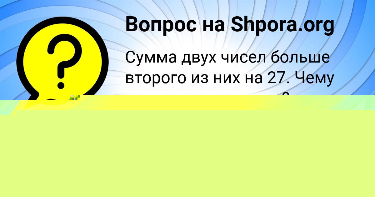 Картинка с текстом вопроса от пользователя Ксения Малярчук