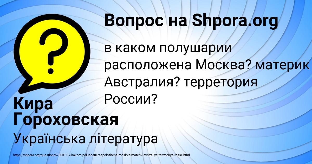 Картинка с текстом вопроса от пользователя Кира Гороховская