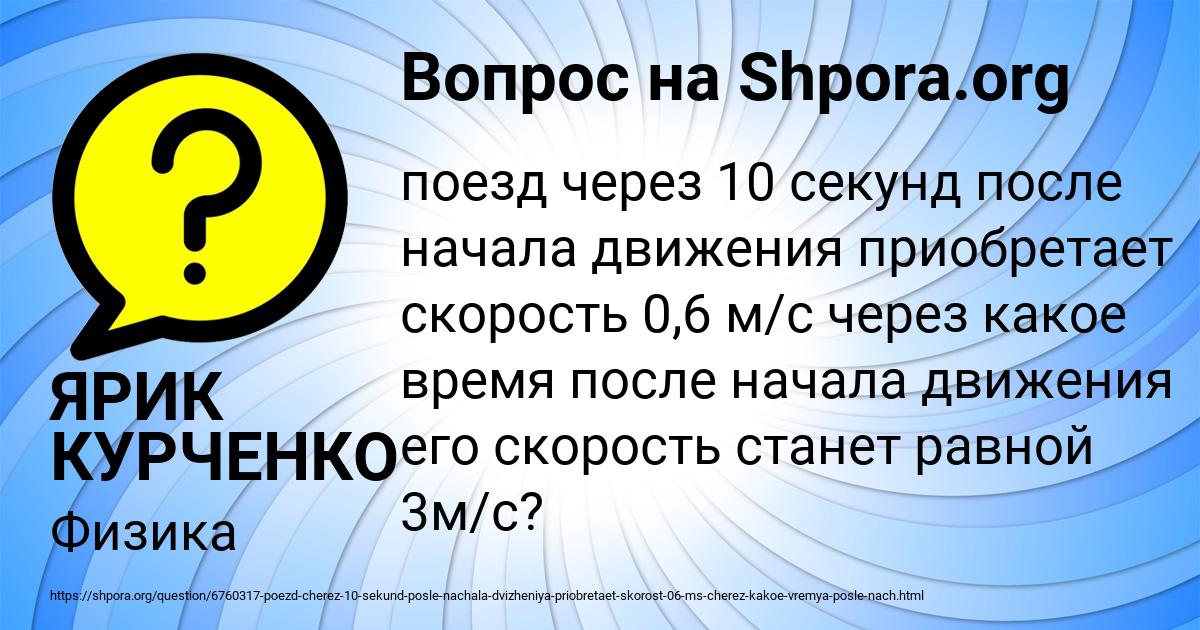 Картинка с текстом вопроса от пользователя ЯРИК КУРЧЕНКО