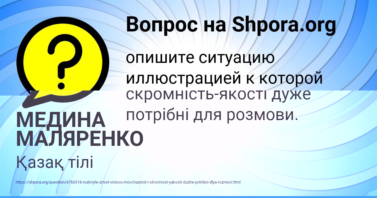 Картинка с текстом вопроса от пользователя МЕДИНА МАЛЯРЕНКО