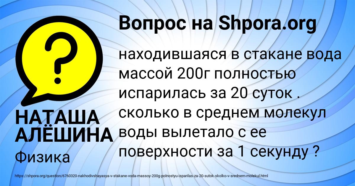 Картинка с текстом вопроса от пользователя НАТАША АЛЁШИНА