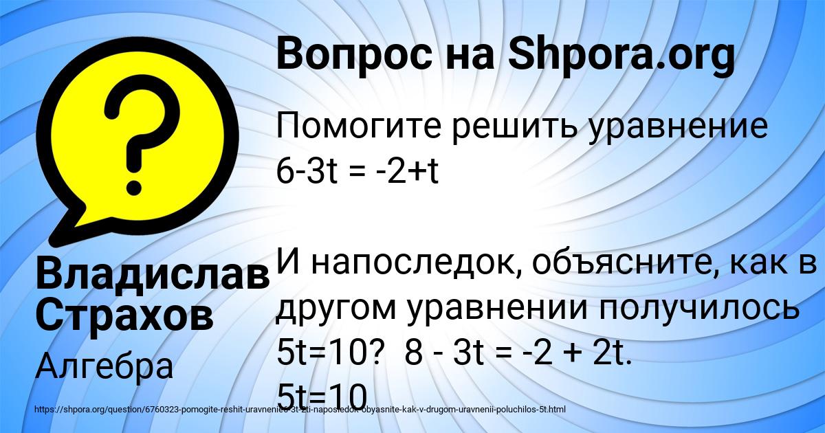 Картинка с текстом вопроса от пользователя Владислав Страхов