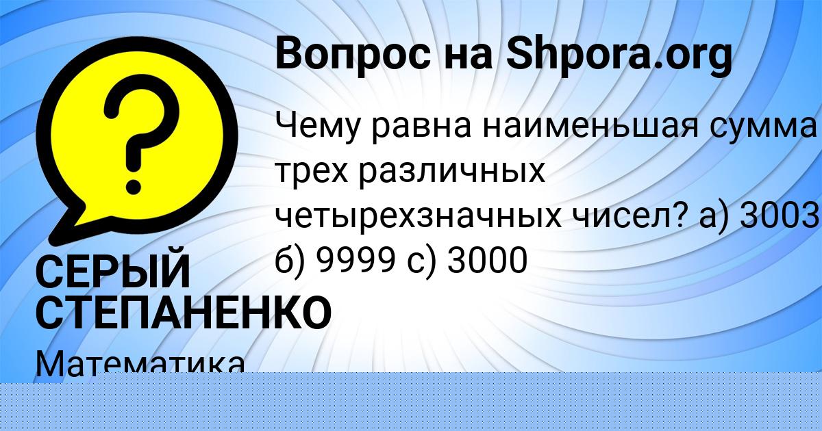 Картинка с текстом вопроса от пользователя СЕРЫЙ СТЕПАНЕНКО