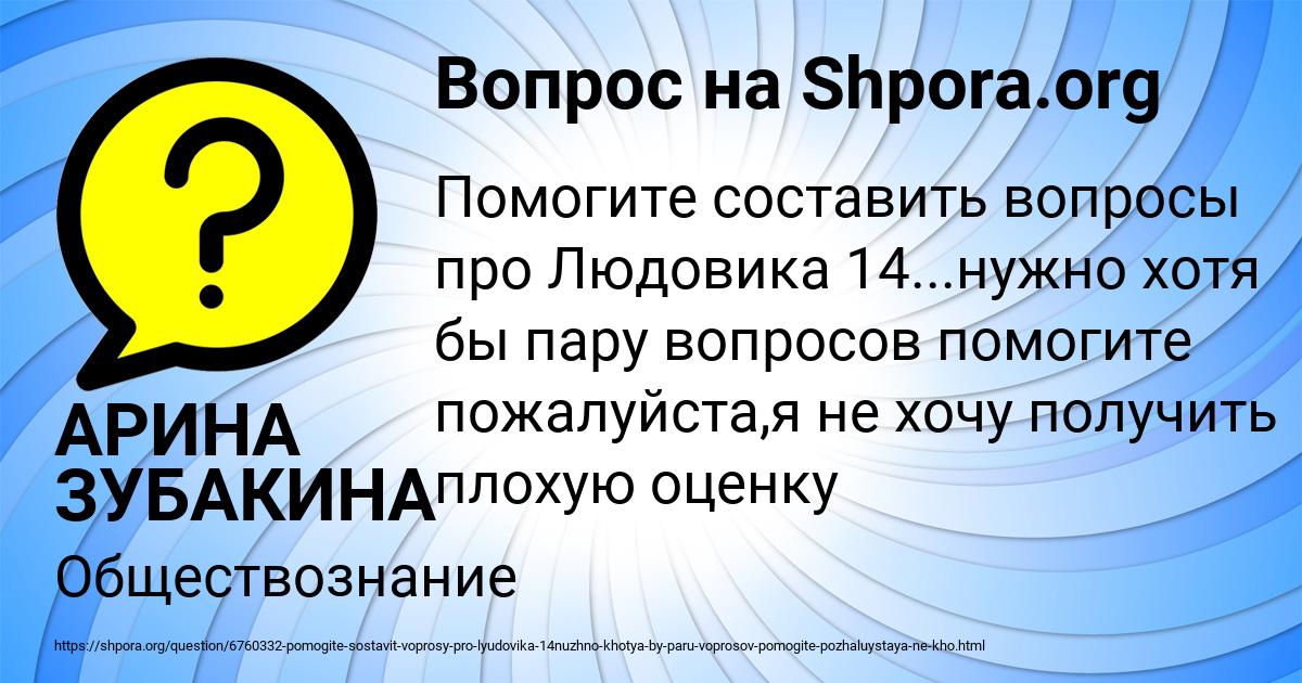 Картинка с текстом вопроса от пользователя АРИНА ЗУБАКИНА