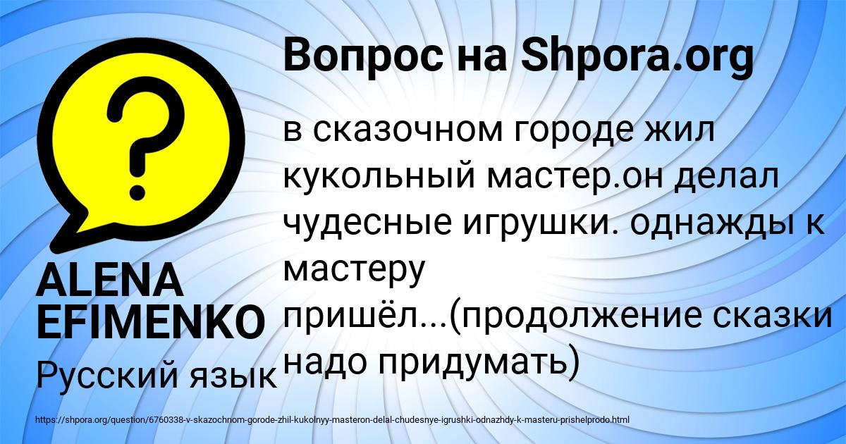 Картинка с текстом вопроса от пользователя ALENA EFIMENKO