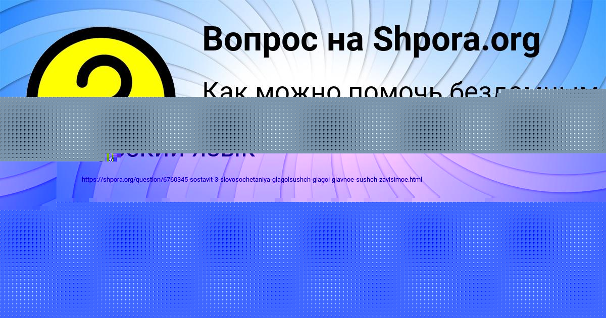 Картинка с текстом вопроса от пользователя САНЕК ХОМЧЕНКО