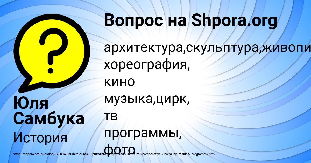 Картинка с текстом вопроса от пользователя Юля Самбука