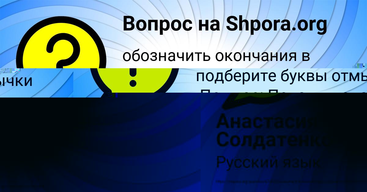 Картинка с текстом вопроса от пользователя Анастасия Солдатенко