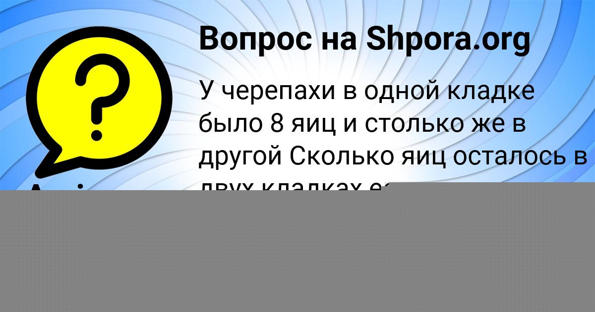 Картинка с текстом вопроса от пользователя Amina Somchuk