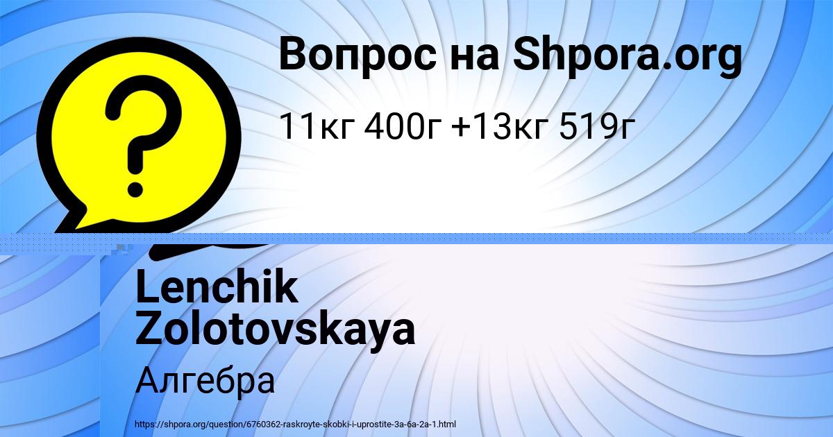Картинка с текстом вопроса от пользователя Lenchik Zolotovskaya