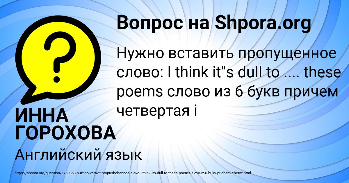 Картинка с текстом вопроса от пользователя ИННА ГОРОХОВА