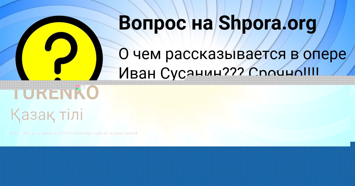Картинка с текстом вопроса от пользователя SOFYA TURENKO