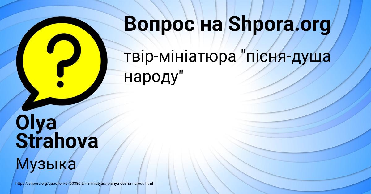 Картинка с текстом вопроса от пользователя Olya Strahova
