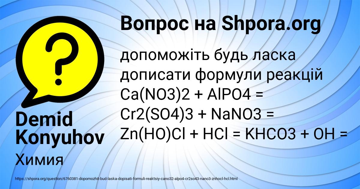 Картинка с текстом вопроса от пользователя Demid Konyuhov