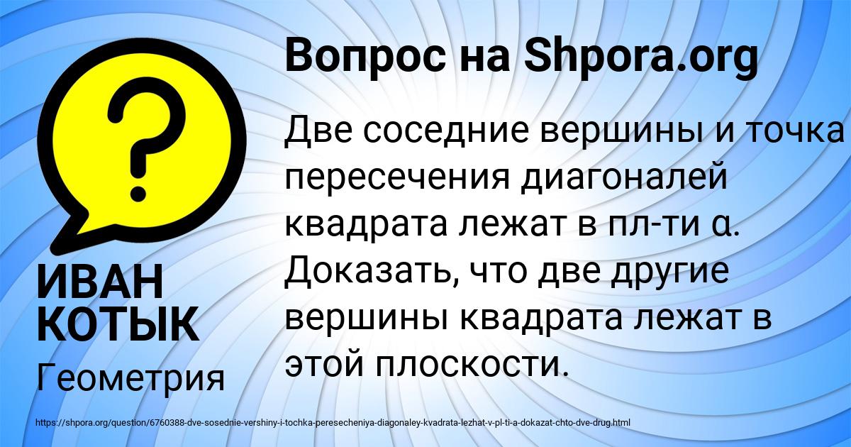 Картинка с текстом вопроса от пользователя ИВАН КОТЫК