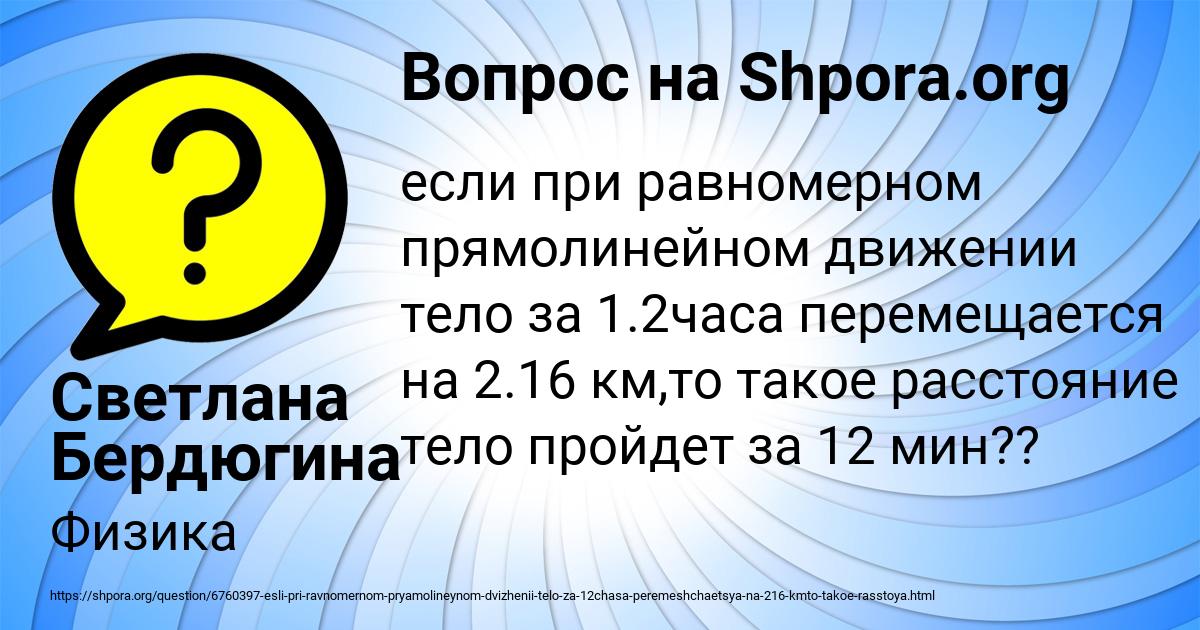 Картинка с текстом вопроса от пользователя Светлана Бердюгина