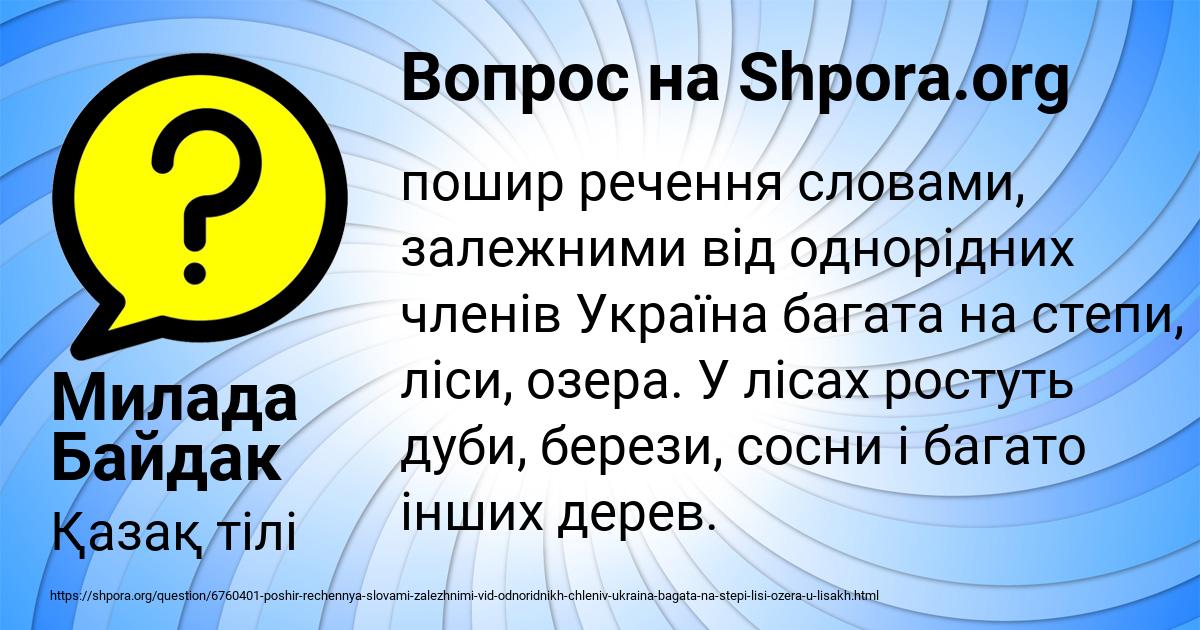 Картинка с текстом вопроса от пользователя Милада Байдак