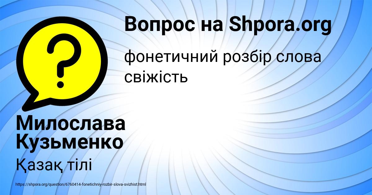 Картинка с текстом вопроса от пользователя Милослава Кузьменко