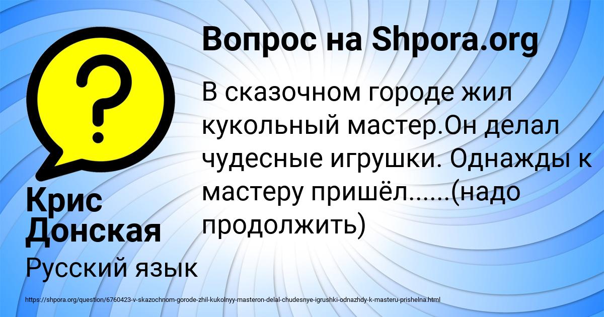 Картинка с текстом вопроса от пользователя Крис Донская