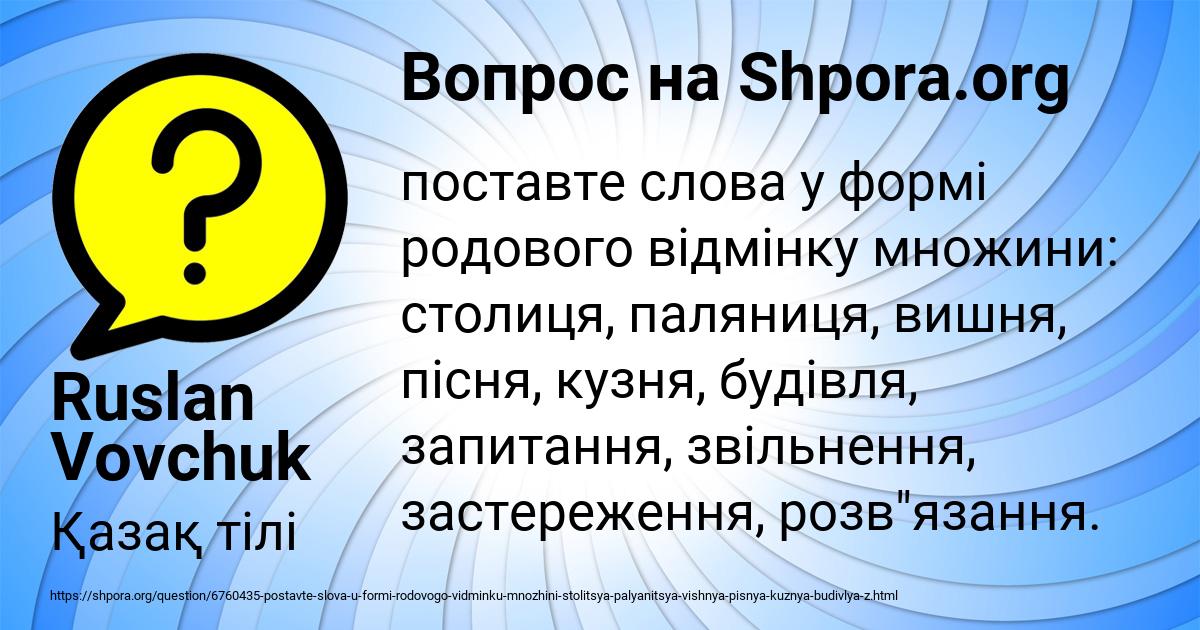 Картинка с текстом вопроса от пользователя Ruslan Vovchuk