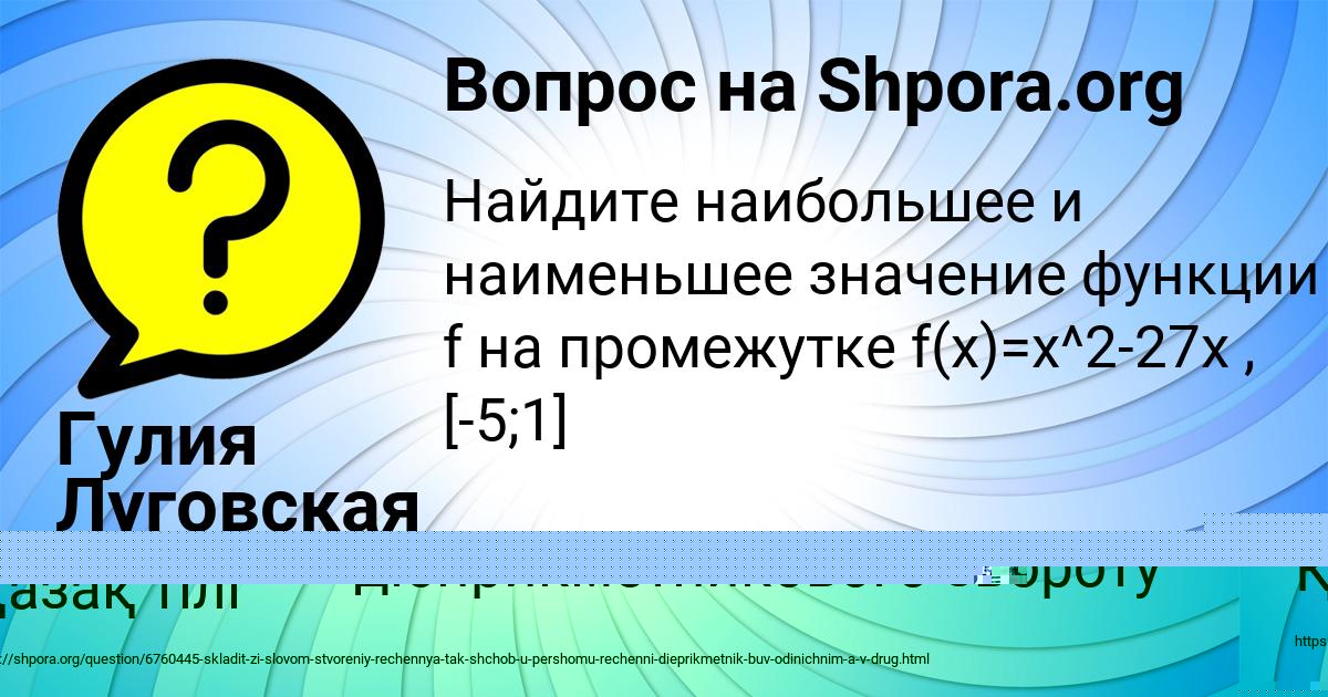 Картинка с текстом вопроса от пользователя Саша Исаева