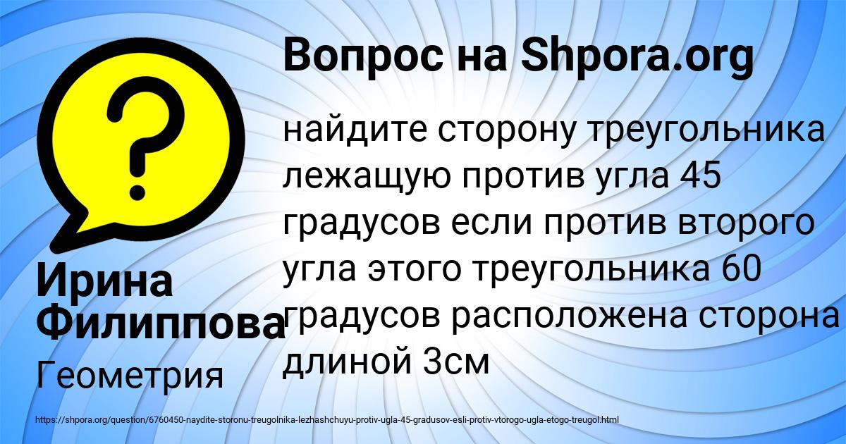 Картинка с текстом вопроса от пользователя Ирина Филиппова