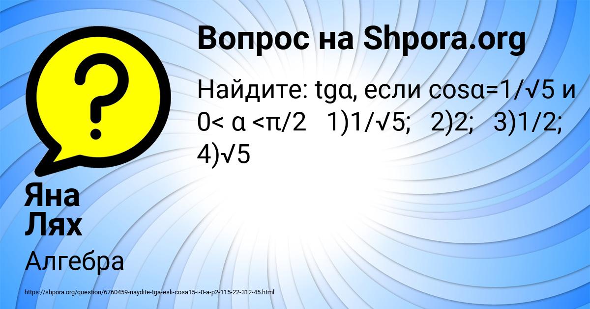 Картинка с текстом вопроса от пользователя Яна Лях