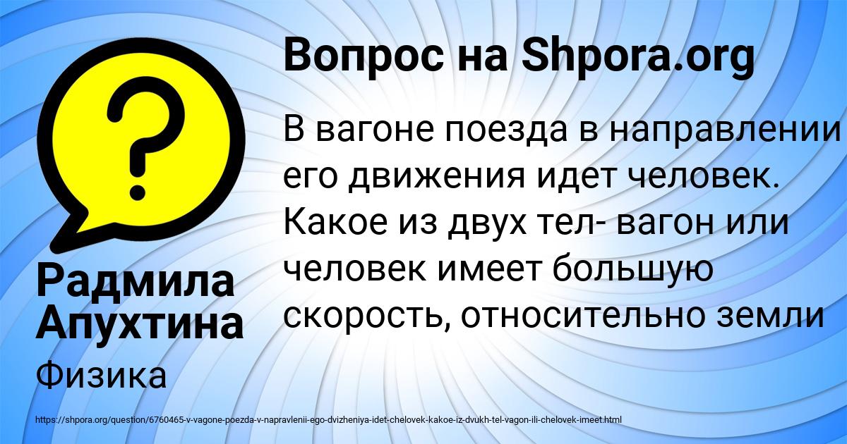 Картинка с текстом вопроса от пользователя Радмила Апухтина