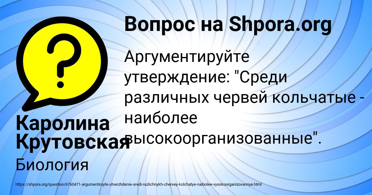 Картинка с текстом вопроса от пользователя Каролина Крутовская