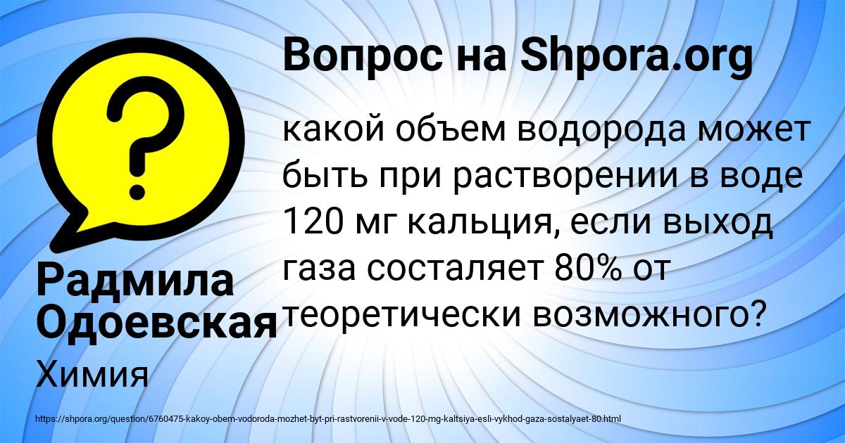 Картинка с текстом вопроса от пользователя Радмила Одоевская