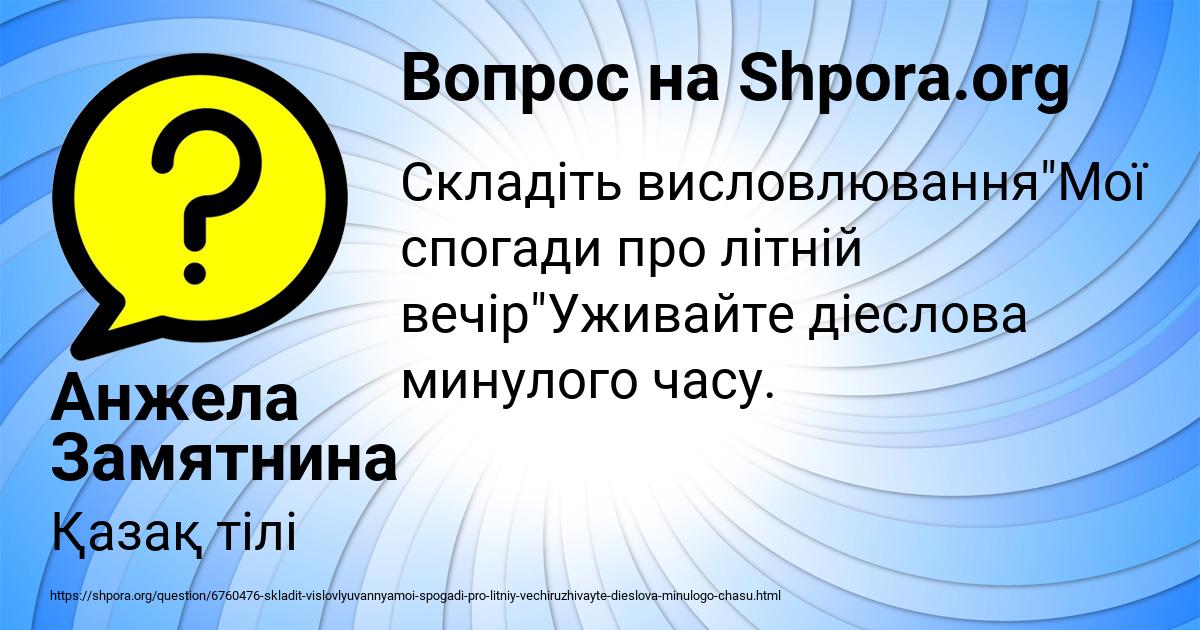 Картинка с текстом вопроса от пользователя Анжела Замятнина