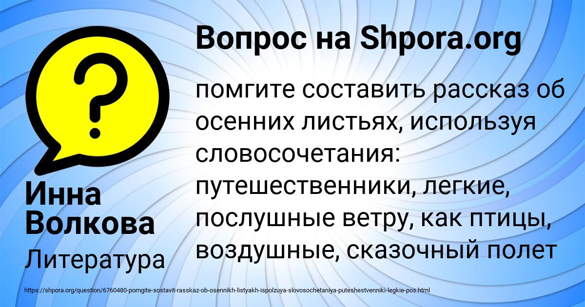 Картинка с текстом вопроса от пользователя Инна Волкова