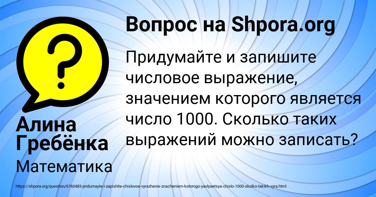 Картинка с текстом вопроса от пользователя Алина Гребёнка