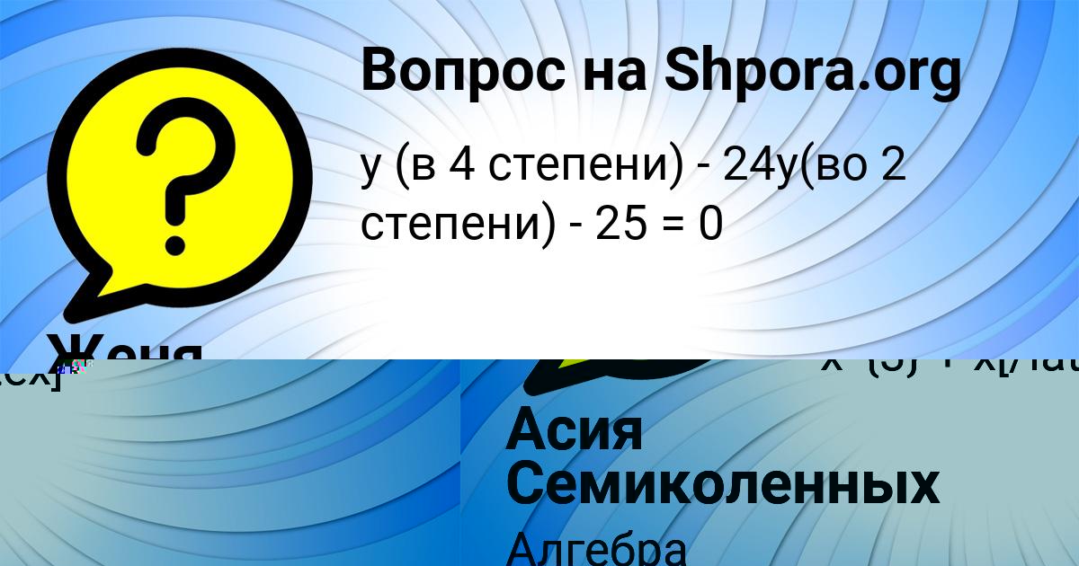 Картинка с текстом вопроса от пользователя Женя Анищенко